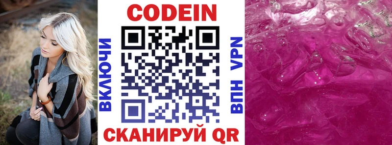 Кодеин напиток Lean (лин)  где найти   Урень 