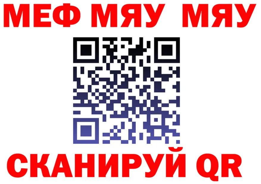 МЯУ-МЯУ mephedrone зеркало shop MEGA Урень